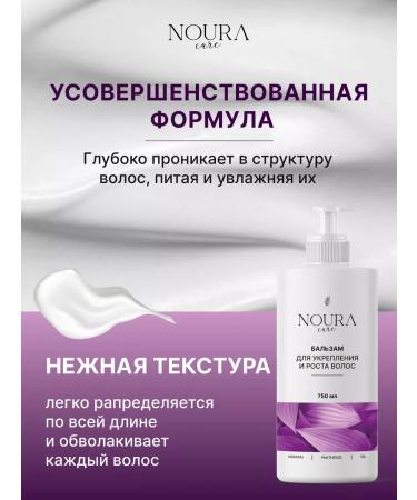 NOURA Balm for hair Professional Silusfantine - Buy Online on GoSupps.com