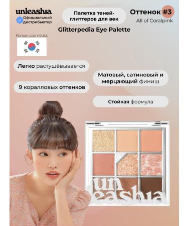 UNLEASHIA Palette Shadows Glitterpedia Eye Palette N 3 All of Coralpink