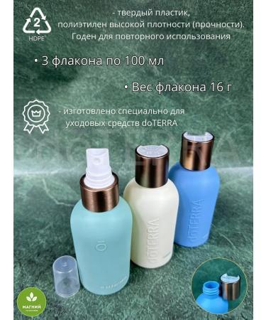 doTERRA Travel set of bottles of 100 ml in a cosmetic bag - Buy Online on GoSupps.com