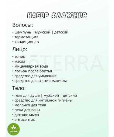 doTERRA Travel set of bottles of 100 ml in a cosmetic bag - Buy Online on GoSupps.com