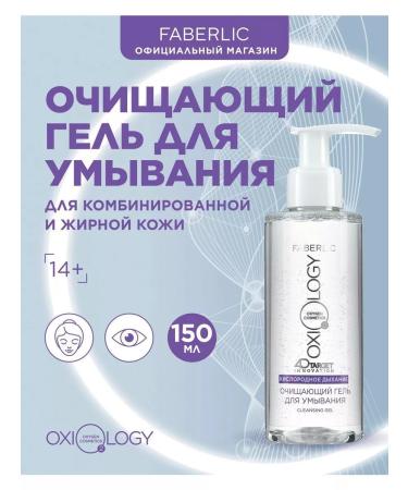 Cleaning gel for washing Oxiology Faberlik - Buy Online on GoSupps.com