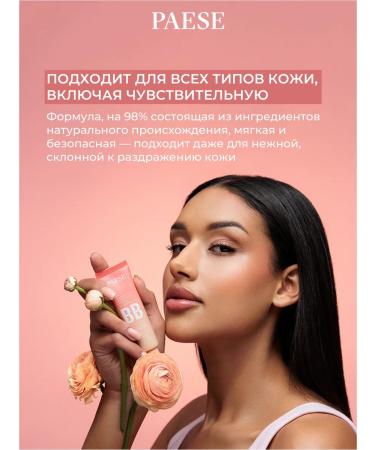 PAESE BB-cream with hyaluronic acid 02 Beige - Buy Online on GoSupps.com