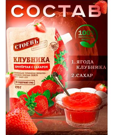 STOEV Strawberry rubbed with sugar 18 pcs in soft packaging - Buy Online on GoSupps.com