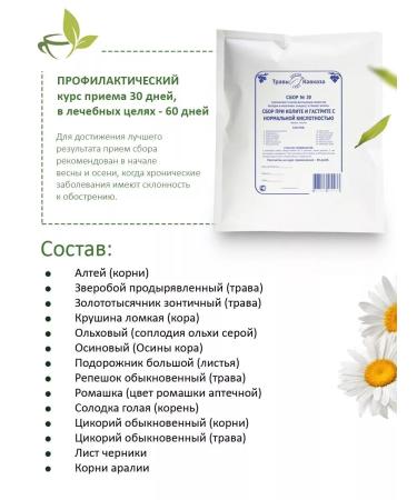 Herbs of the Caucasus Grass 20 with colitis and gastritis with normal acidity - Buy Online on GoSupps.com
