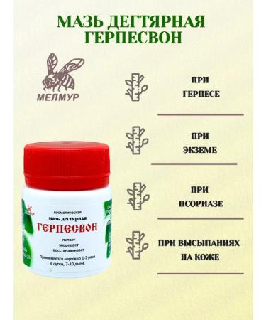 Melmur Ointment target herpeswon 47 g