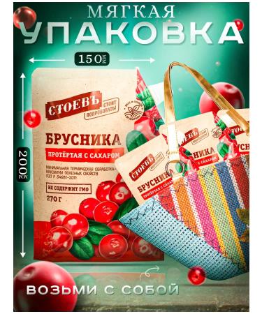 STOEV Brusnika wiped with sugar 2 pcs in soft packaging - Buy Online on GoSupps.com