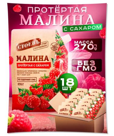 STOEV Raspberry wiped with sugar 18 pcs in soft packaging