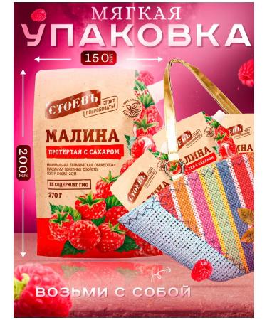 STOEV Raspberry wiped with sugar 2 pcs in soft packaging - Buy Online on GoSupps.com