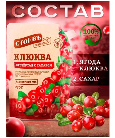 STOEV Cranberry cranberries with sugar 10 pcs in soft packaging - Buy Online on GoSupps.com