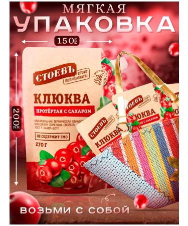 STOEV Cranberry cranberries with sugar 2 pcs in soft packaging - Buy Online on GoSupps.com