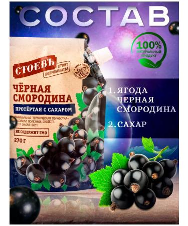 STOEV Currants rubbed with sugar 18 pcs in soft packaging - Buy Online on GoSupps.com