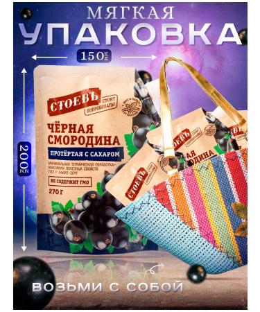 STOEV Currants rubbed with sugar 18 pcs in soft packaging - Buy Online on GoSupps.com