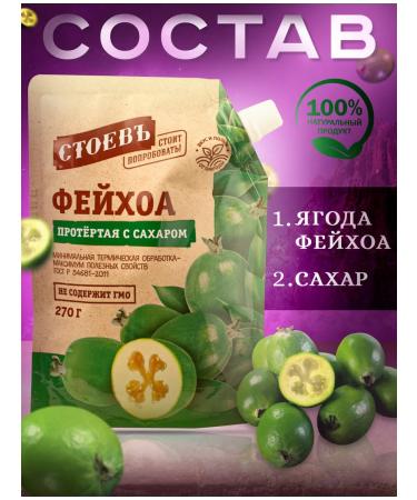 STOEV Feihoa rubbed with sugar 5 pcs in soft packaging - Buy Online on GoSupps.com