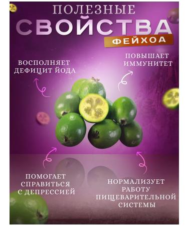 STOEV Feihoa rubbed with sugar 5 pcs in soft packaging - Buy Online on GoSupps.com