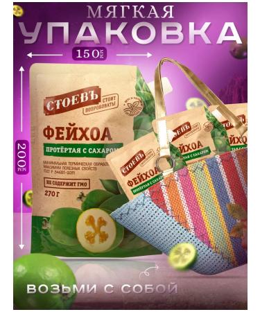 STOEV Feihoa rubbed with sugar 5 pcs in soft packaging - Buy Online on GoSupps.com