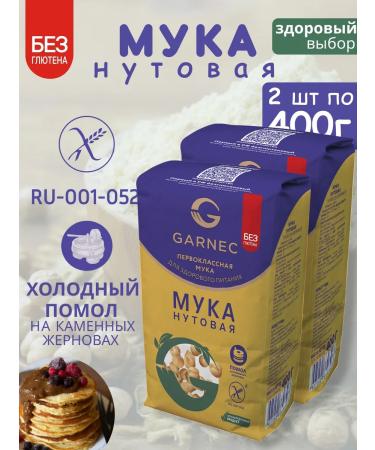 Garnets Antivate flour without gluten for baking 2pcs 400g