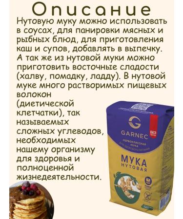 Garnets Antivate flour without gluten for baking 2pcs 400g - Buy Online on GoSupps.com