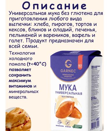Garnets Flour without gluten is universal for baking 2pcs of 600g - Buy Online on GoSupps.com