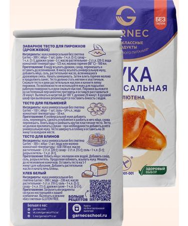 Garnets Flour without gluten is universal for baking 2pcs of 600g - Buy Online on GoSupps.com