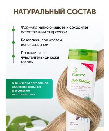 SYNERGETIC Deep cleaning shampoo Hair Therapy (400ml) green coffee - Buy Online on GoSupps.com