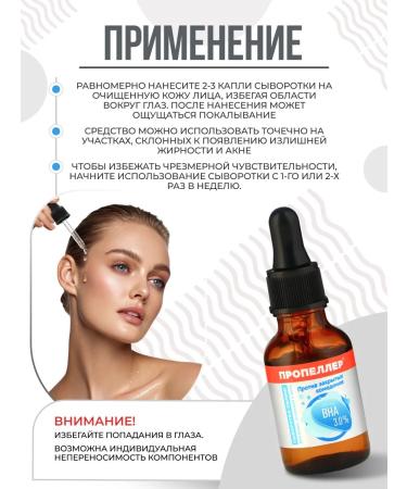 PROPELLER Serum -peeling complex BHA 3.0% for skin prone to anke - Buy Online on GoSupps.com
