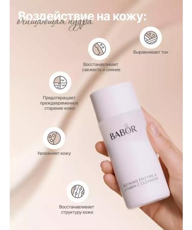 Babor Enzyme powder for facial cleansing - Buy Online on GoSupps.com
