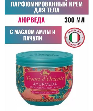 Tesori d'Oriente Ayurveda perfumed body cream 300 ml
