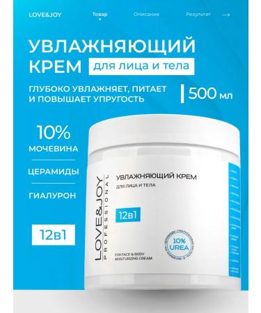 LOVE&JOY Cream for face and body moisturizer with urea - Buy Online on GoSupps.com