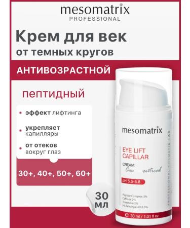 Mesomatrix Professional Eye cream with peptides from wrinkles around the eyes