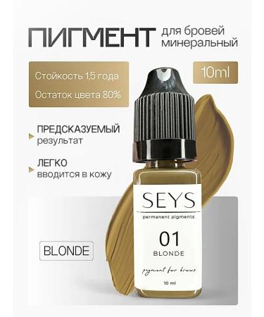 SEYS 01 Blonde Pigments for permanent makeup 10 ml