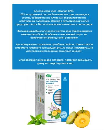 Evalar Bio tea for appetite-2-UP - Buy Online on GoSupps.com