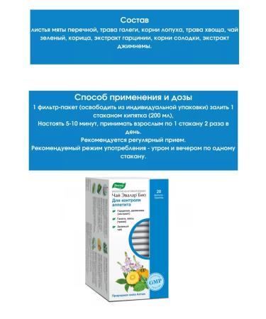 Evalar Bio tea for appetite-3UP - Buy Online on GoSupps.com
