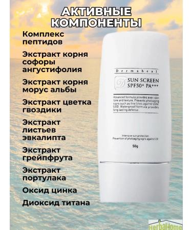 Dermaheal Sun Screen SPF50+PA +++ 50 ml - Buy Online on GoSupps.com