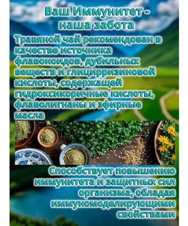 Secrets of the Caucasus Herbal tea "Your immunity" 70g - Buy Online on GoSupps.com