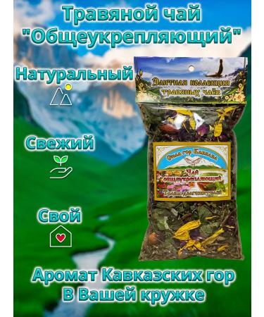 Secrets of the Caucasus Herbal tea "General strengthening" 70gr