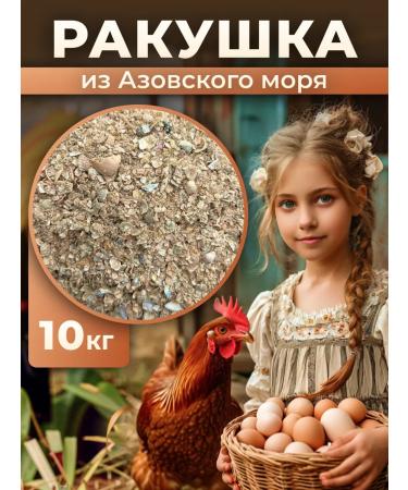 ECO FARMER Marine stern shell for birds 10 kg