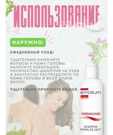 Single -soothing shampoo Emolium dermocare 200ml - Buy Online on GoSupps.com