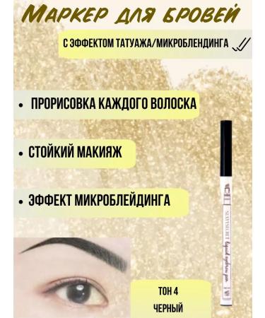 DSellmeticMDm Pencil marker for eyebrows corrector