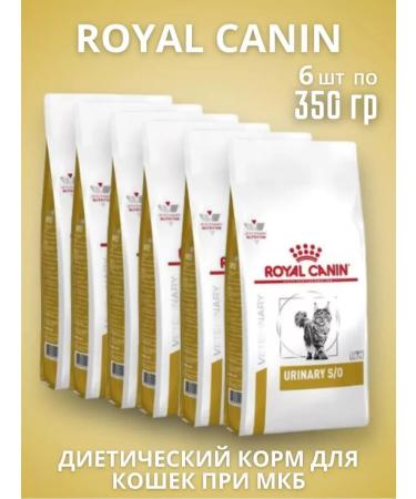ROYAL CANIN Urinary dietary diet food for cats at ICD 350 g 6 pcs