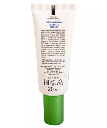 Vitex Cream-compress for the skin around the eyes of Skin Aha Clinic 20 ml - Buy Online on GoSupps.com