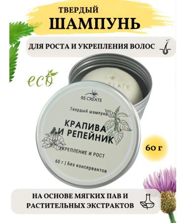 RECREATE Solid shampoo natural for hair growth and strengthening