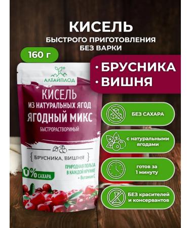 Altaifruit Jelly with lingonberries and cherry without sugar