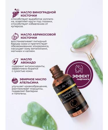 LEAMO Face oil from wrinkles massage 7 in 1 gua - Buy Online on GoSupps.com