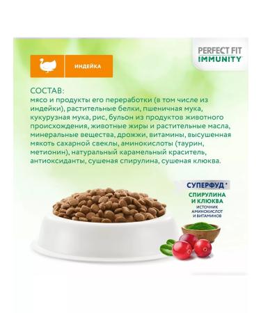 PERFECT FIT Dry Immunity food for cats of a perfolin turkey 0.58 kg 4 pcs - Buy Online on GoSupps.com
