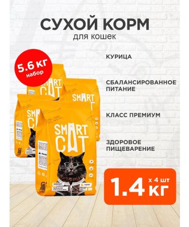 Smart Cat Dry food for cats chicken 1.4 kg 4 pcs