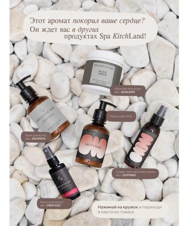 Spa KitchLand Creamlon for body and hands perfumed Black Opium - Buy Online on GoSupps.com