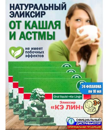 Lee West Elixir Anti -inflammatory from cough and asthma 4 units