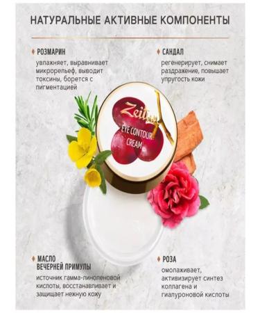 Zeitun Cream around the eyes and for eyelashes No. 3 50ml - Buy Online on GoSupps.com