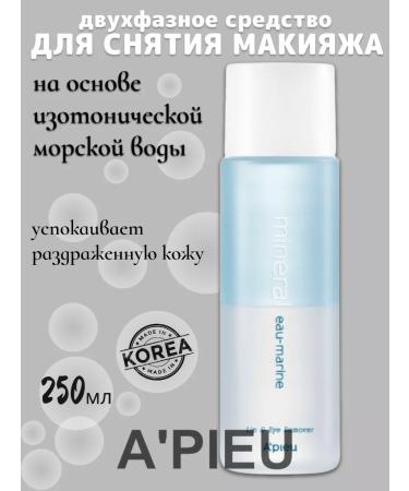 A'Pieu Two -phase makeup removal 250ml