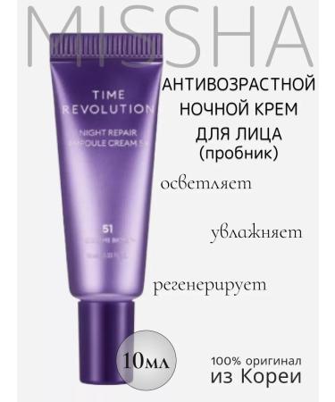 MISSHA Anti -aging night face cream (probe) 10ml